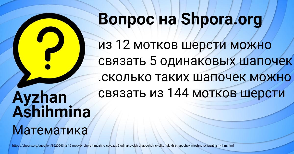 Картинка с текстом вопроса от пользователя Ayzhan Ashihmina