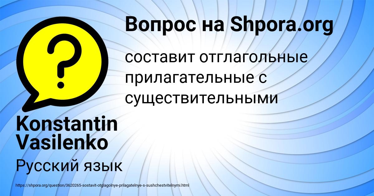 Картинка с текстом вопроса от пользователя Konstantin Vasilenko