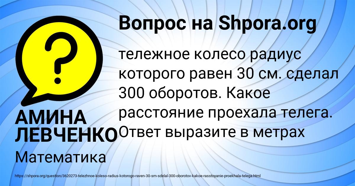 Картинка с текстом вопроса от пользователя АМИНА ЛЕВЧЕНКО