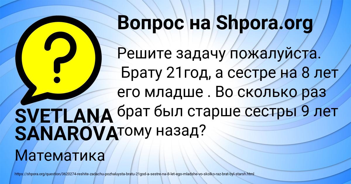 Картинка с текстом вопроса от пользователя SVETLANA SANAROVA