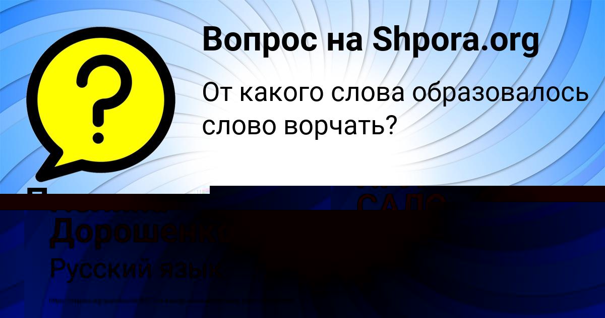 Картинка с текстом вопроса от пользователя Полина Дорошенко