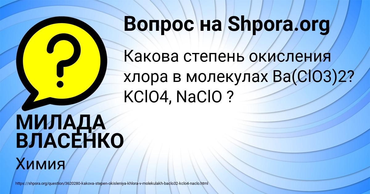 Картинка с текстом вопроса от пользователя МИЛАДА ВЛАСЕНКО