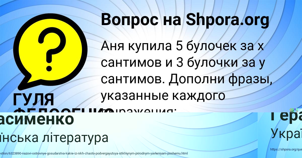 Картинка с текстом вопроса от пользователя ГУЛЯ ФЕДОСЕНКО