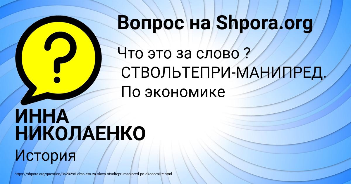 Картинка с текстом вопроса от пользователя ИННА НИКОЛАЕНКО