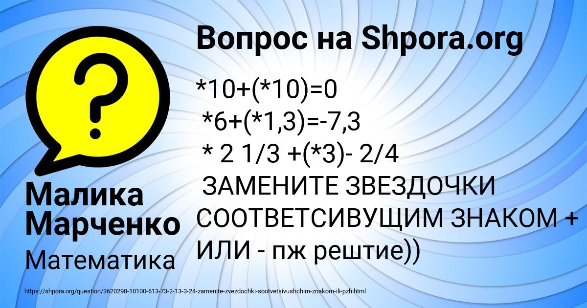 Картинка с текстом вопроса от пользователя Малика Марченко