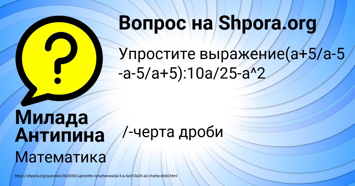 Картинка с текстом вопроса от пользователя Милада Антипина