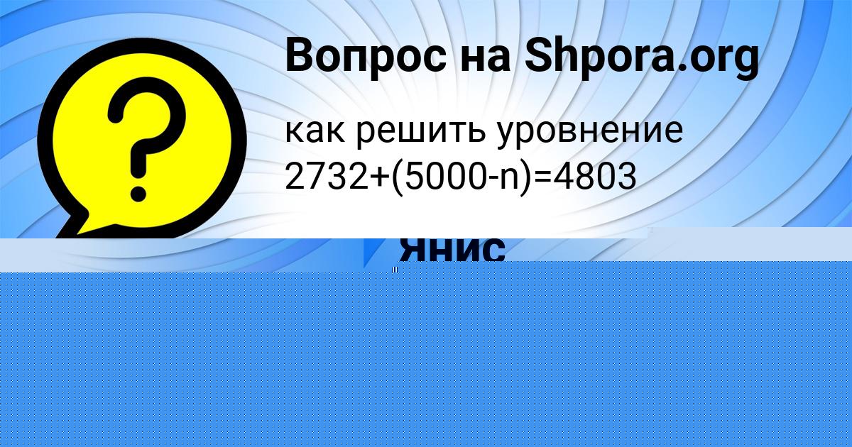 Картинка с текстом вопроса от пользователя Янис Руснак