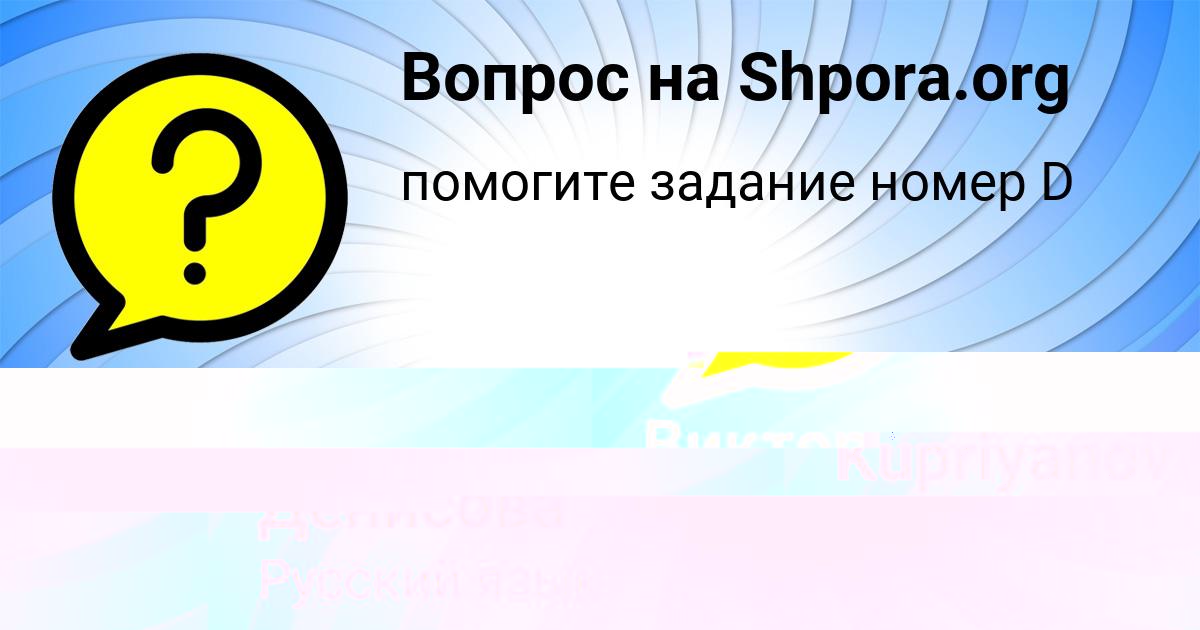 Картинка с текстом вопроса от пользователя Виктория Денисова