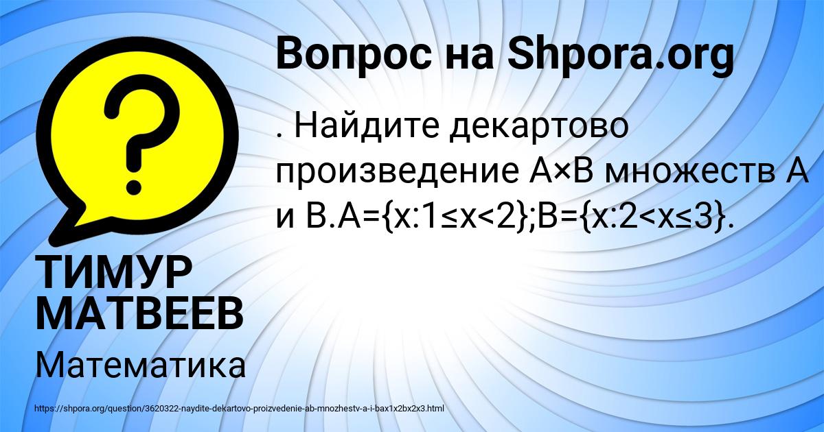 Картинка с текстом вопроса от пользователя ТИМУР МАТВЕЕВ