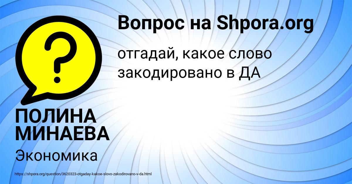 Картинка с текстом вопроса от пользователя ПОЛИНА МИНАЕВА