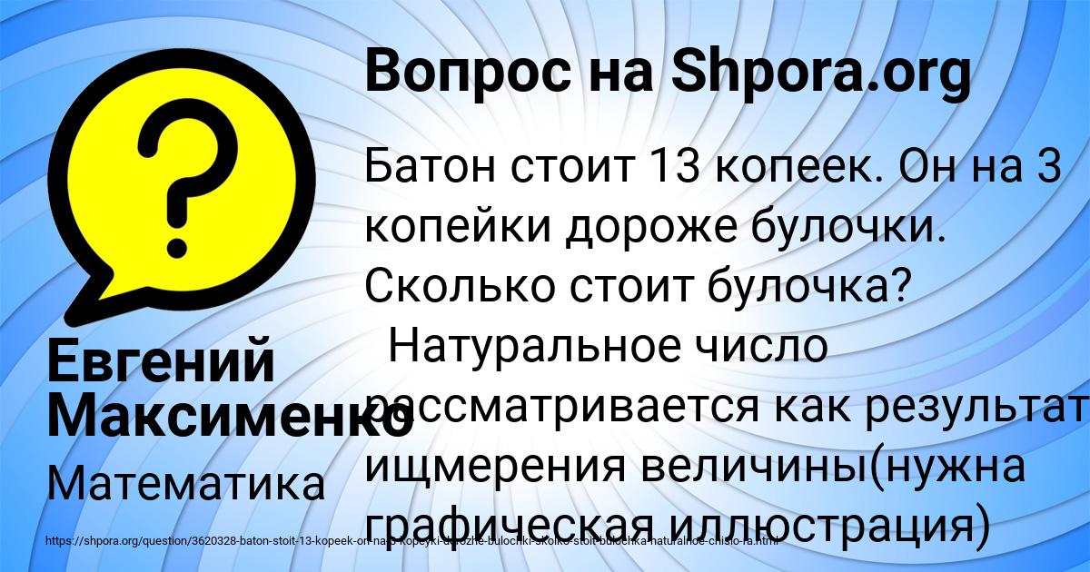 Картинка с текстом вопроса от пользователя Евгений Максименко