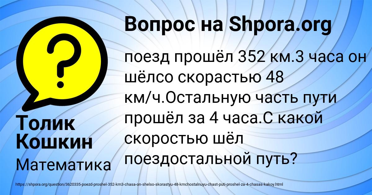 Картинка с текстом вопроса от пользователя Толик Кошкин