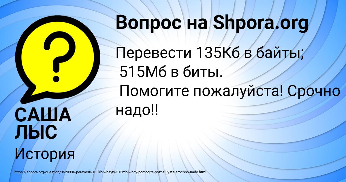 Картинка с текстом вопроса от пользователя САША ЛЫС