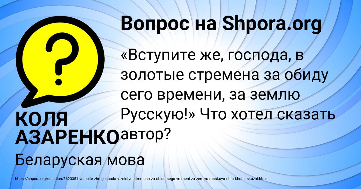 Картинка с текстом вопроса от пользователя КОЛЯ АЗАРЕНКО
