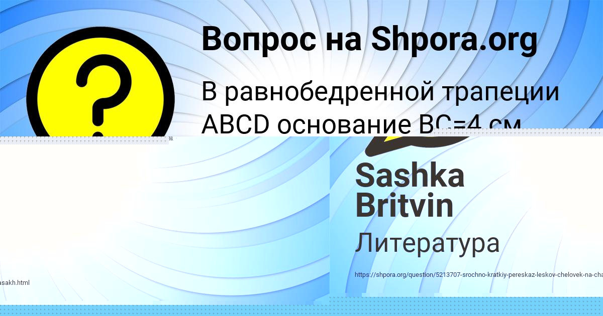Картинка с текстом вопроса от пользователя Медина Анищенко