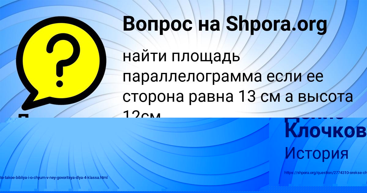 Картинка с текстом вопроса от пользователя Ленчик Игнатенко