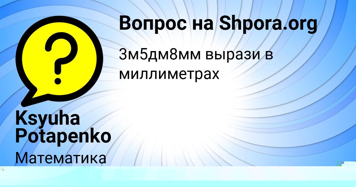 Картинка с текстом вопроса от пользователя Юлиана Молоткова