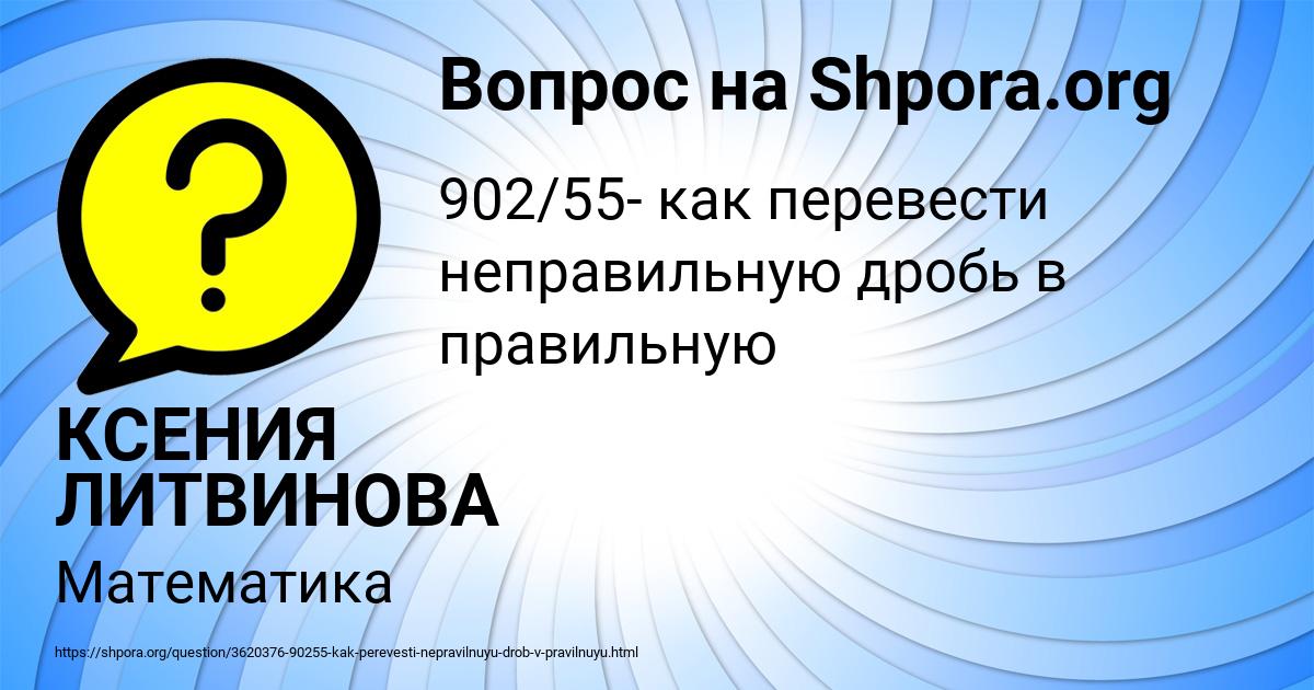 Картинка с текстом вопроса от пользователя КСЕНИЯ ЛИТВИНОВА