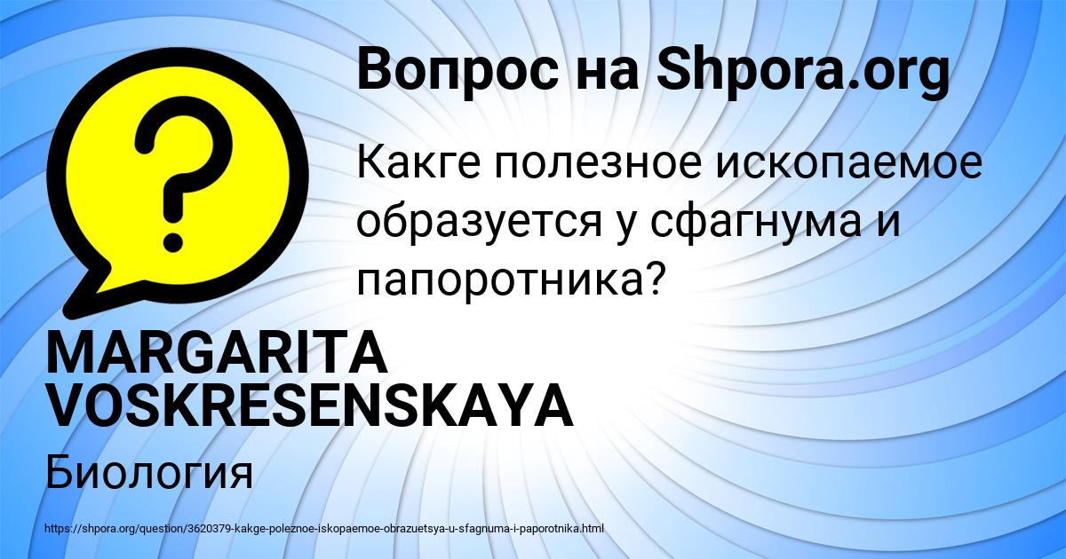 Картинка с текстом вопроса от пользователя MARGARITA VOSKRESENSKAYA
