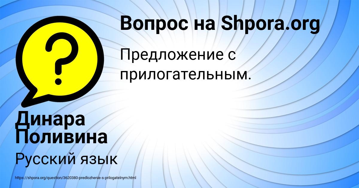 Картинка с текстом вопроса от пользователя Динара Поливина