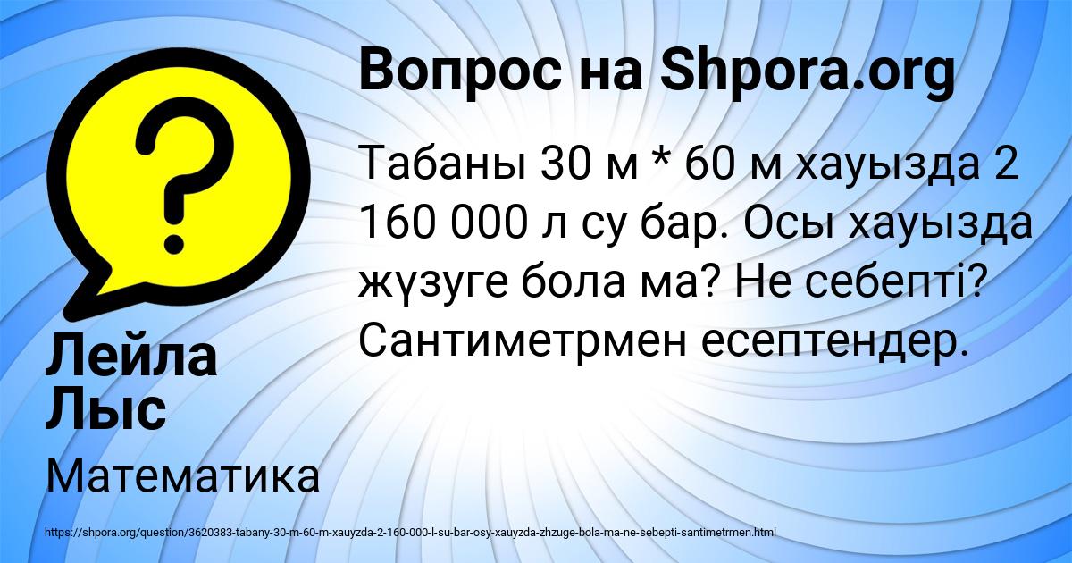 Картинка с текстом вопроса от пользователя Лейла Лыс