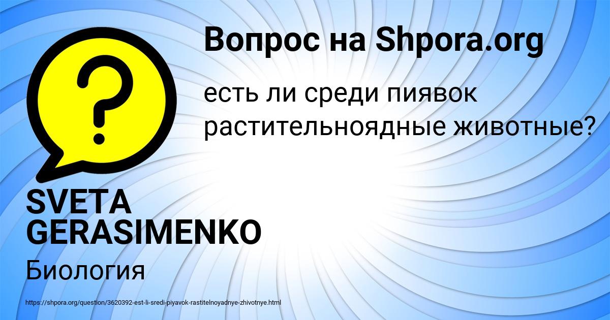 Картинка с текстом вопроса от пользователя SVETA GERASIMENKO