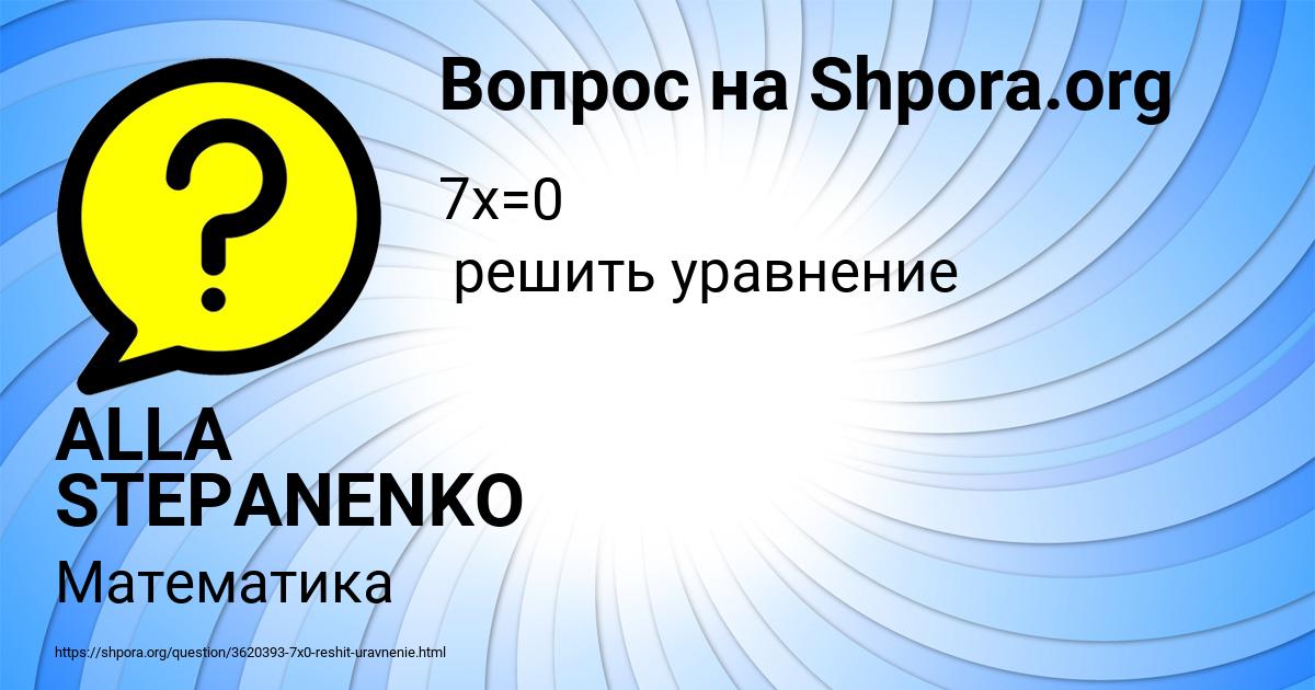 Картинка с текстом вопроса от пользователя ALLA STEPANENKO