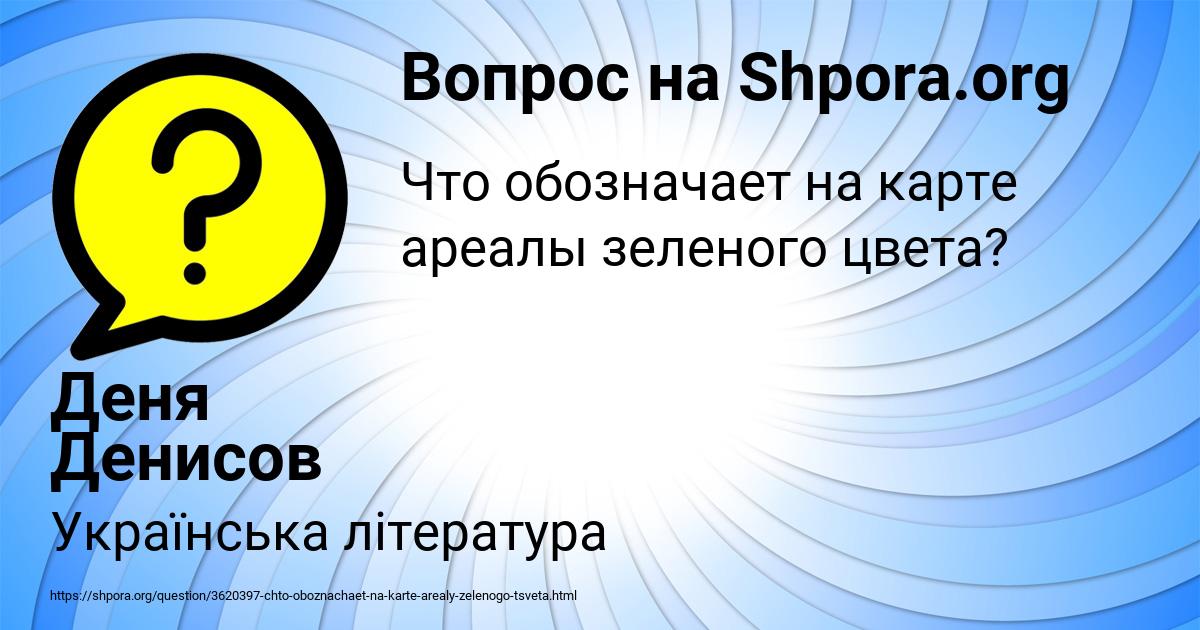Картинка с текстом вопроса от пользователя Деня Денисов