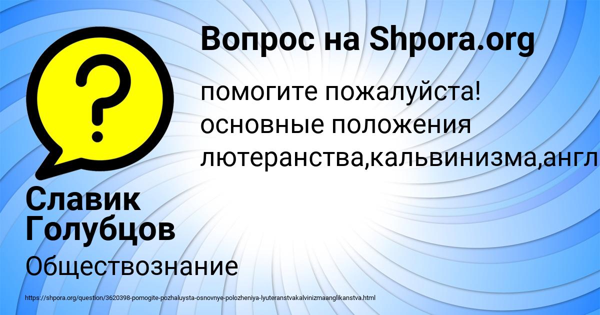 Картинка с текстом вопроса от пользователя Славик Голубцов