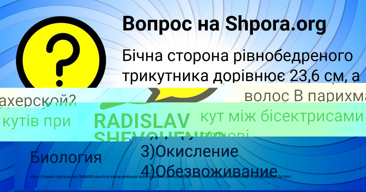 Картинка с текстом вопроса от пользователя RADISLAV SHEVCHENKO