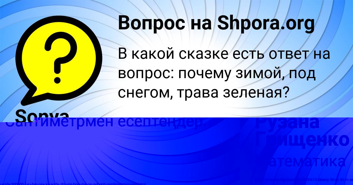 Картинка с текстом вопроса от пользователя Рузана Грищенко