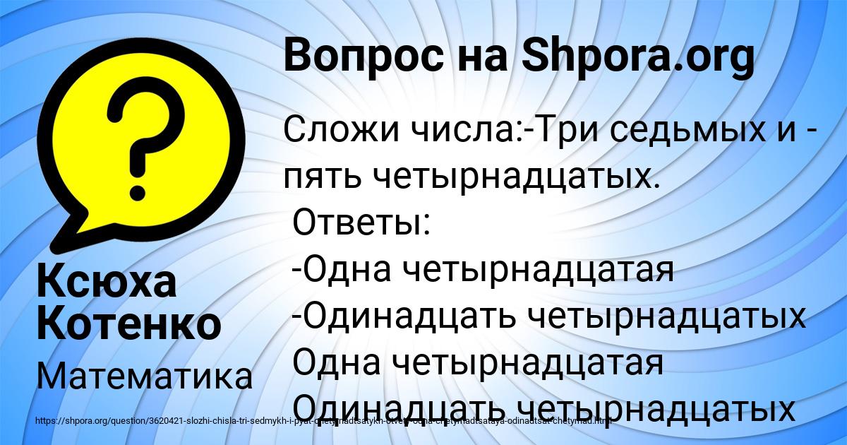 Картинка с текстом вопроса от пользователя Ксюха Котенко