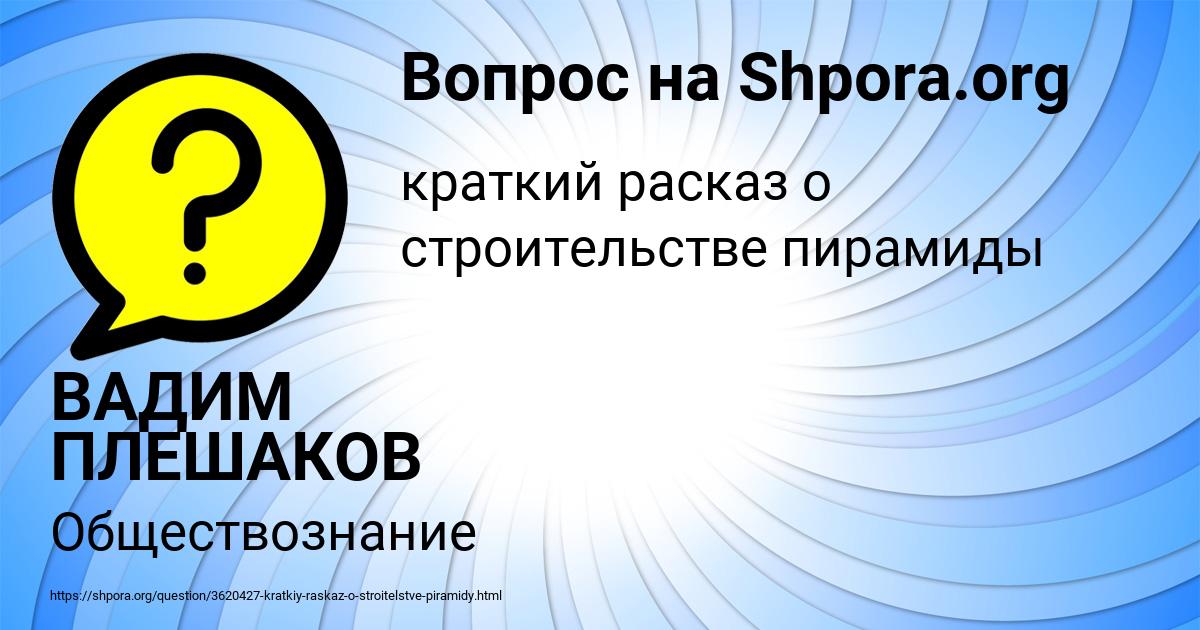 Картинка с текстом вопроса от пользователя ВАДИМ ПЛЕШАКОВ