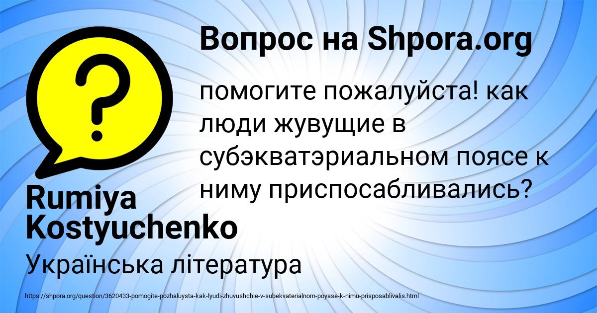 Картинка с текстом вопроса от пользователя Rumiya Kostyuchenko