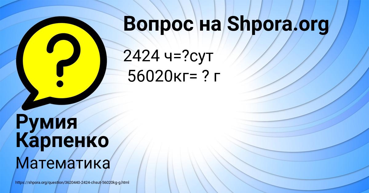 Картинка с текстом вопроса от пользователя Румия Карпенко