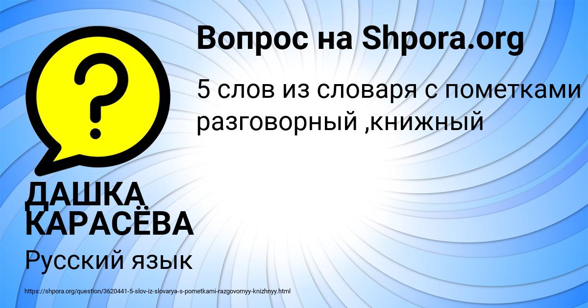 Картинка с текстом вопроса от пользователя ДАШКА КАРАСЁВА