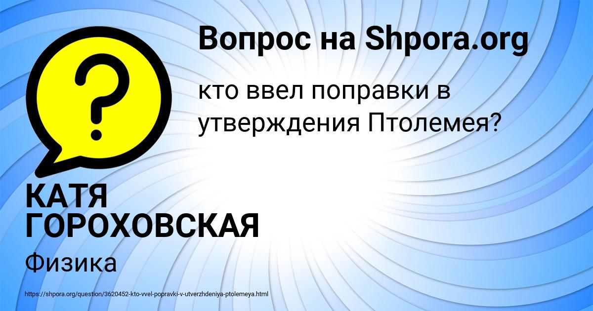 Картинка с текстом вопроса от пользователя КАТЯ ГОРОХОВСКАЯ
