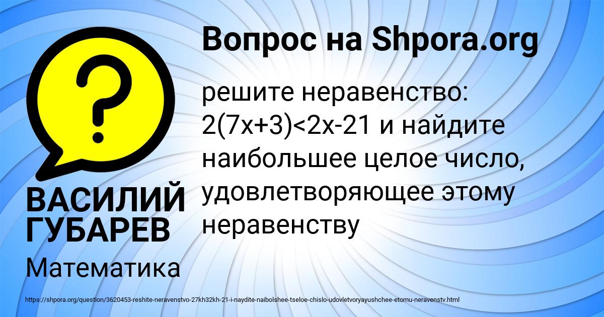 Картинка с текстом вопроса от пользователя ВАСИЛИЙ ГУБАРЕВ