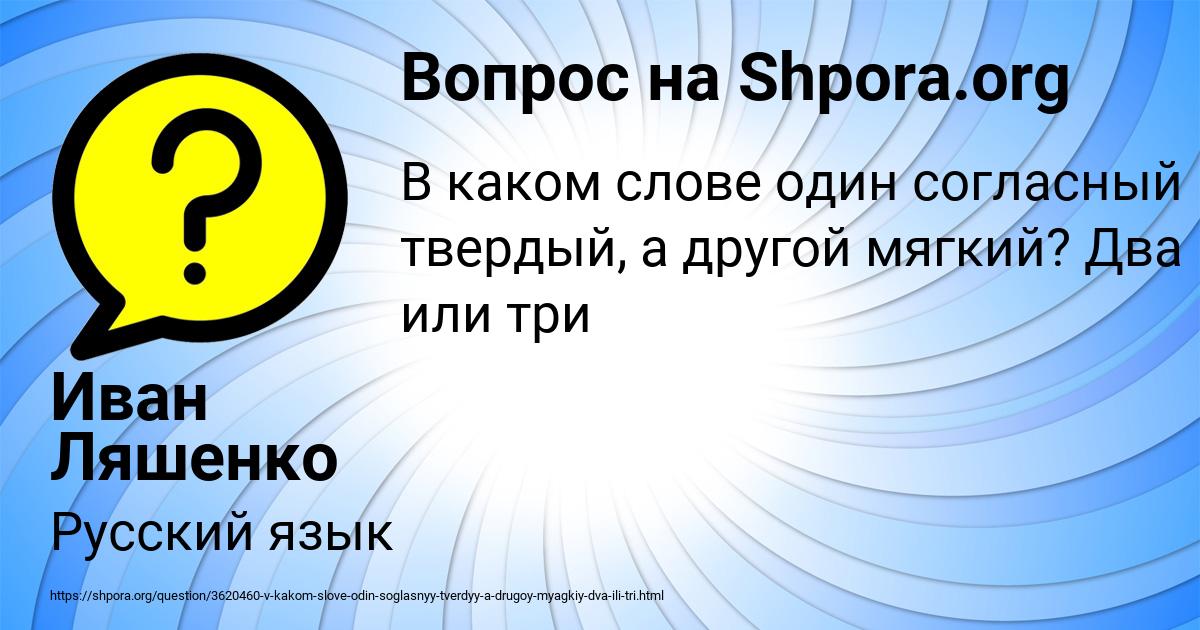 Картинка с текстом вопроса от пользователя Иван Ляшенко