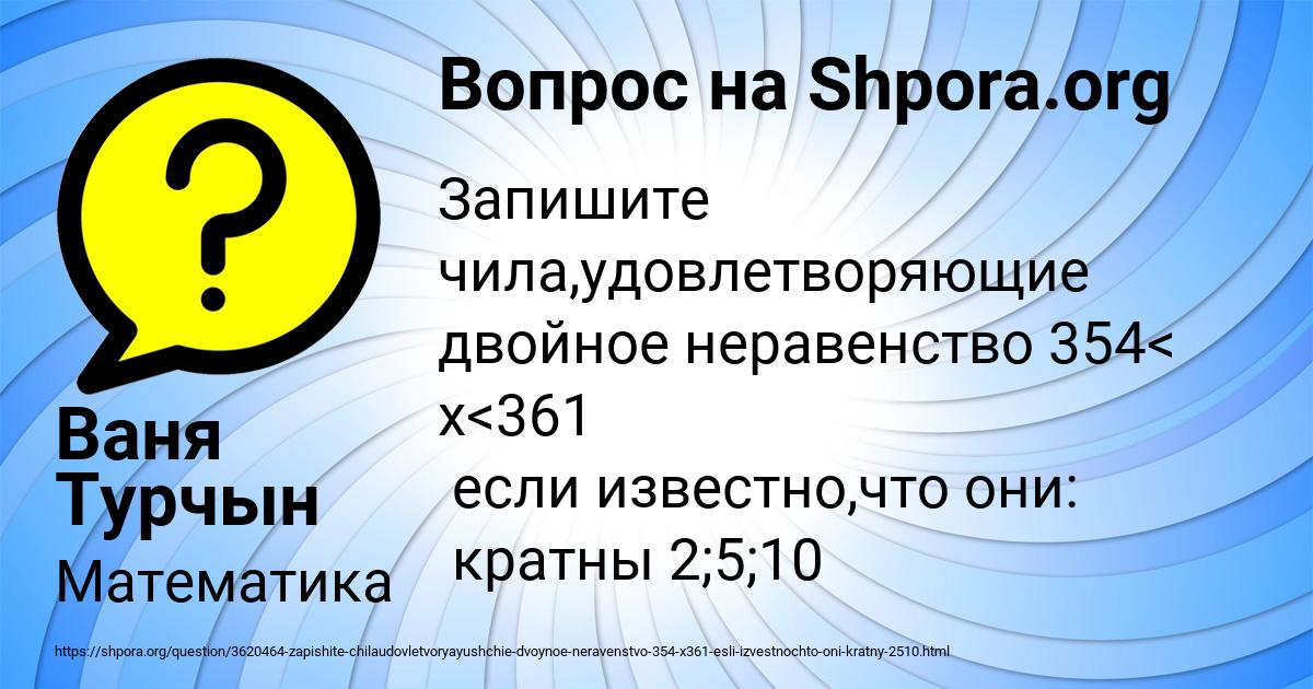 Картинка с текстом вопроса от пользователя Ваня Турчын