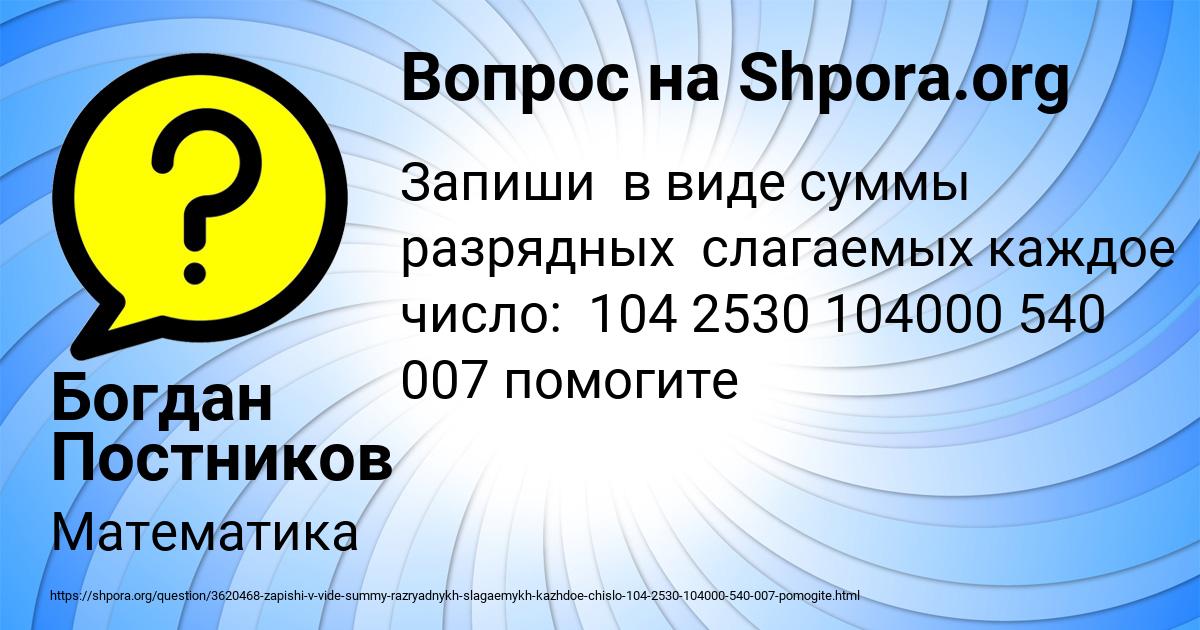 Картинка с текстом вопроса от пользователя Богдан Постников