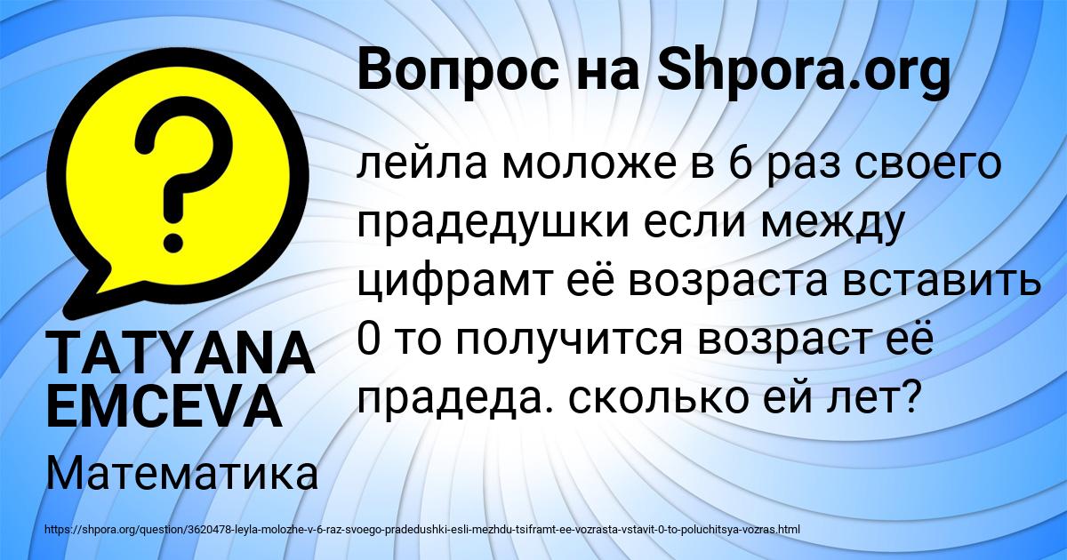 Картинка с текстом вопроса от пользователя TATYANA EMCEVA
