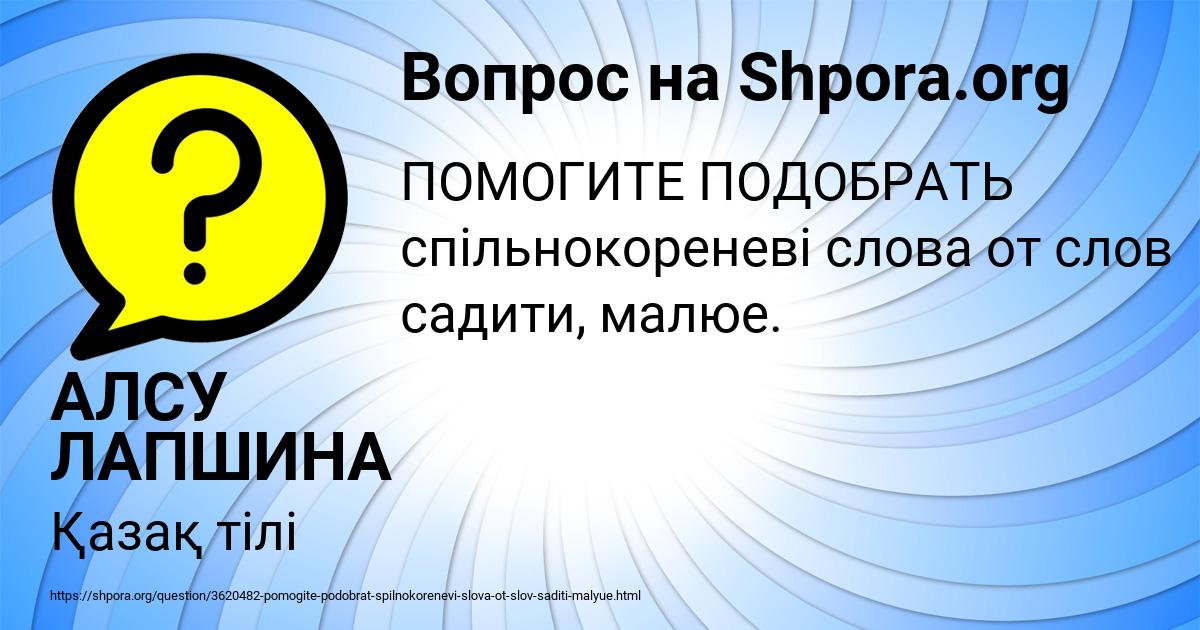 Картинка с текстом вопроса от пользователя АЛСУ ЛАПШИНА