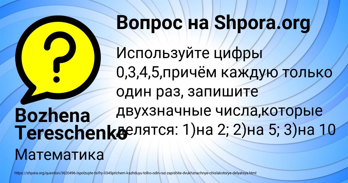 Картинка с текстом вопроса от пользователя Bozhena Tereschenko