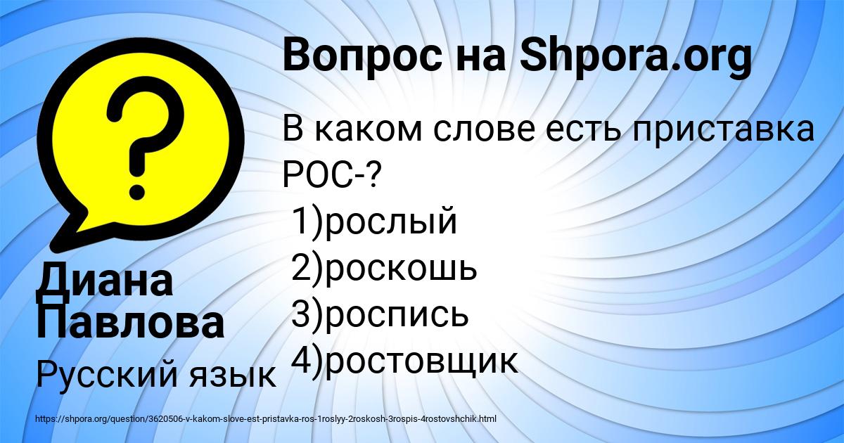 Картинка с текстом вопроса от пользователя Диана Павлова