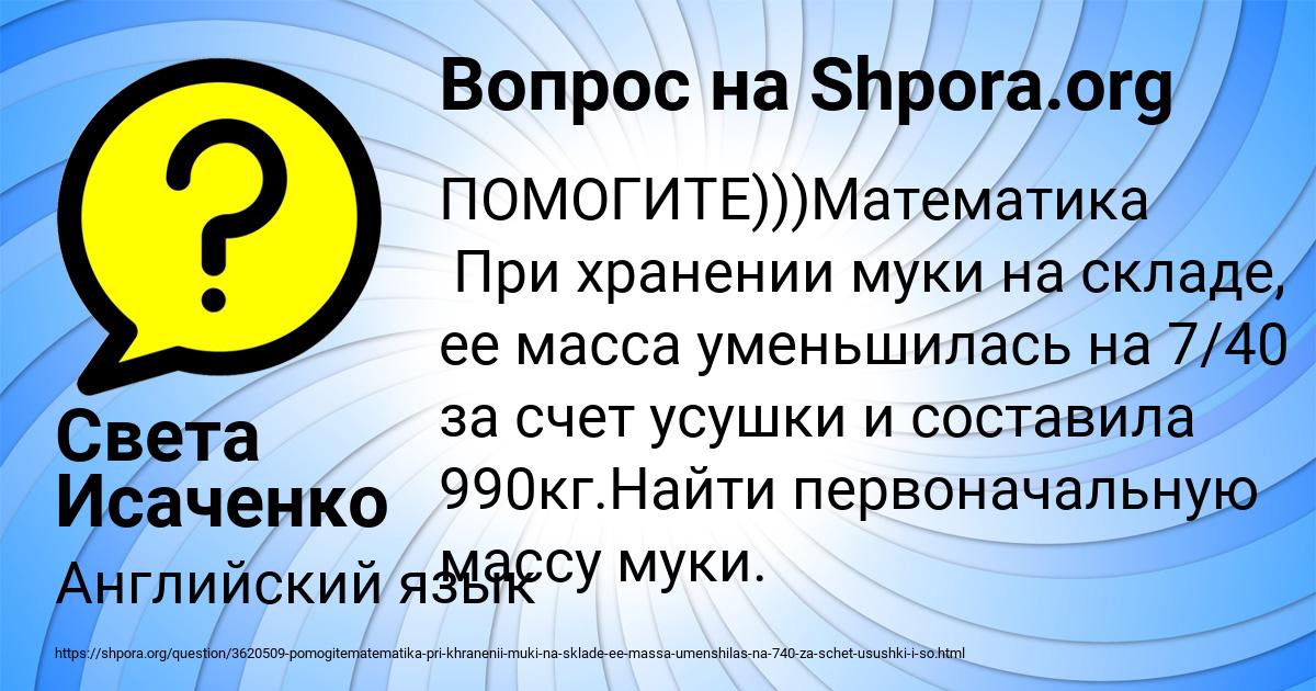 Картинка с текстом вопроса от пользователя Света Исаченко