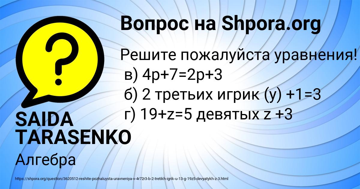 Картинка с текстом вопроса от пользователя SAIDA TARASENKO