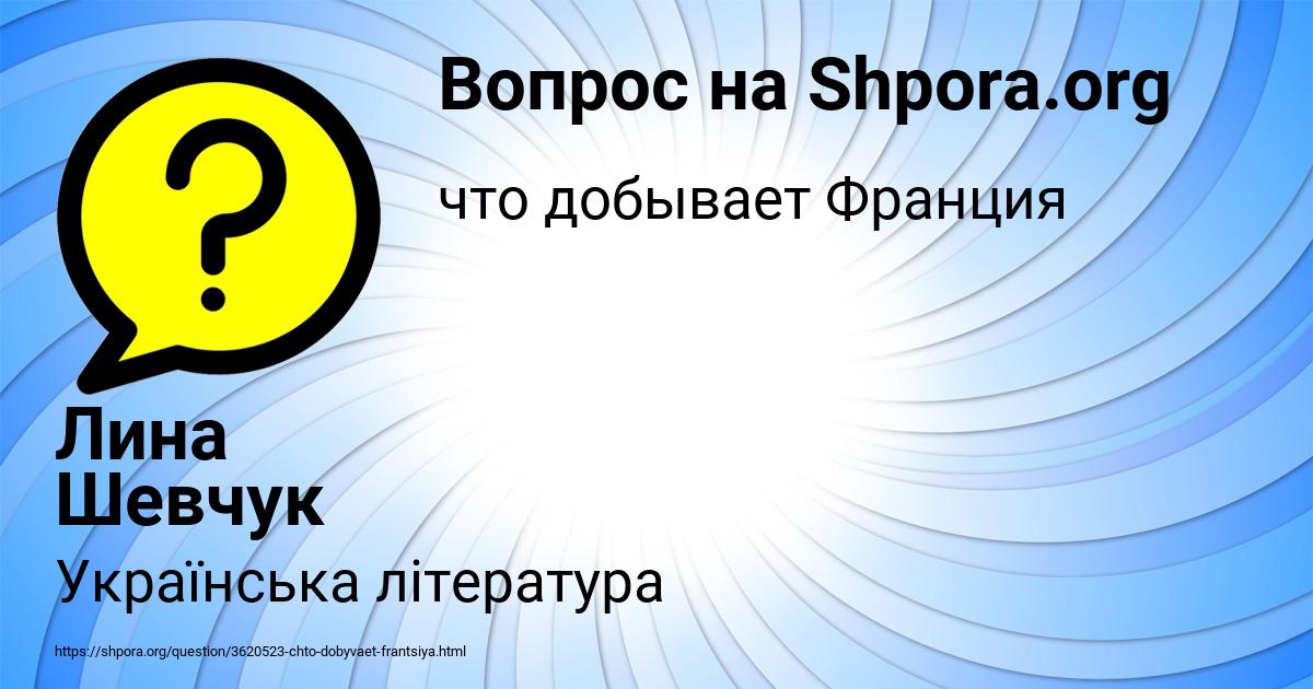 Картинка с текстом вопроса от пользователя Лина Шевчук