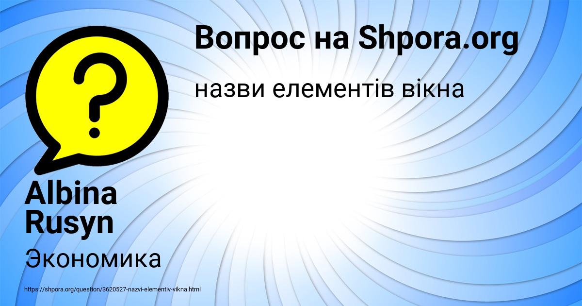Картинка с текстом вопроса от пользователя Albina Rusyn