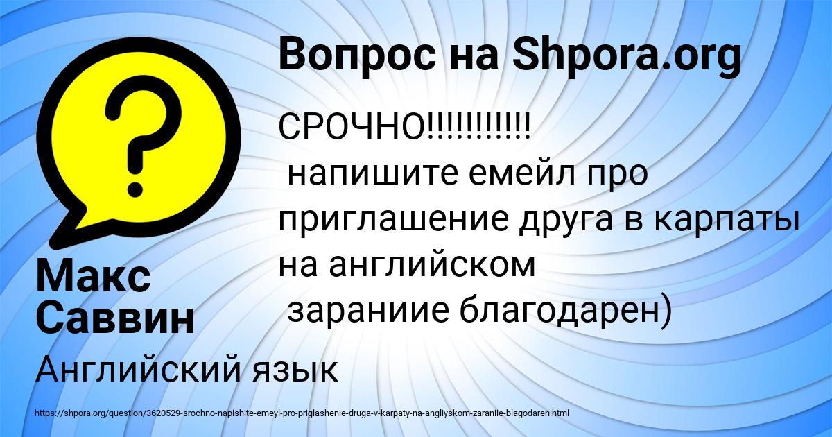 Картинка с текстом вопроса от пользователя Макс Саввин